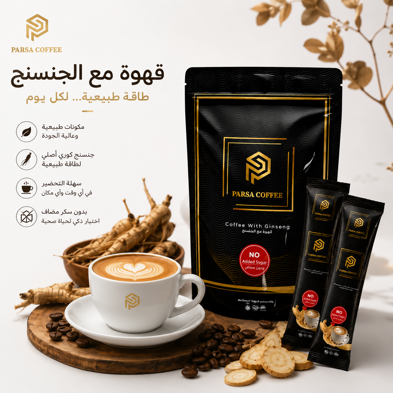بارسا | قهوة الجينسنج سريعة التحضير